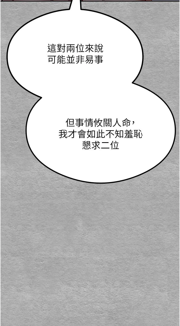 初次深交，请多指教 第1話 - 救人一命，做愛要緊! 第 100 页