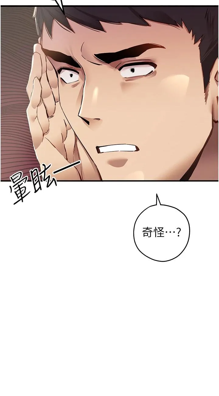 初次深交，请多指教 第1話 - 救人一命，做愛要緊! 第 43 页