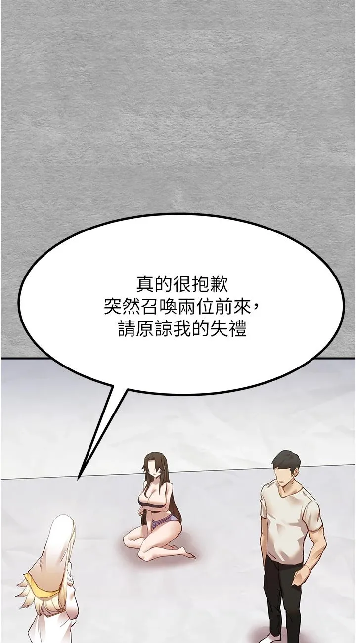 初次深交，请多指教 第1話 - 救人一命，做愛要緊! 第 72 页