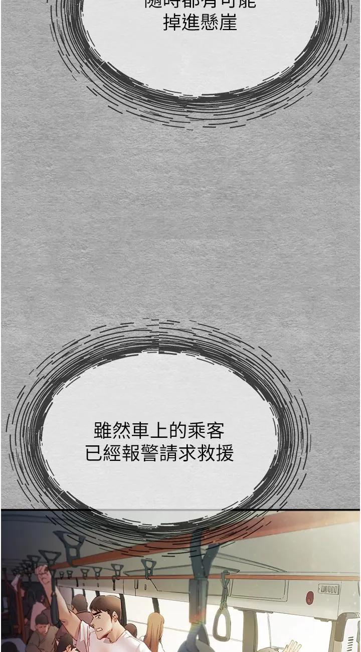 初次深交，请多指教 第1話 - 救人一命，做愛要緊! 第 82 页