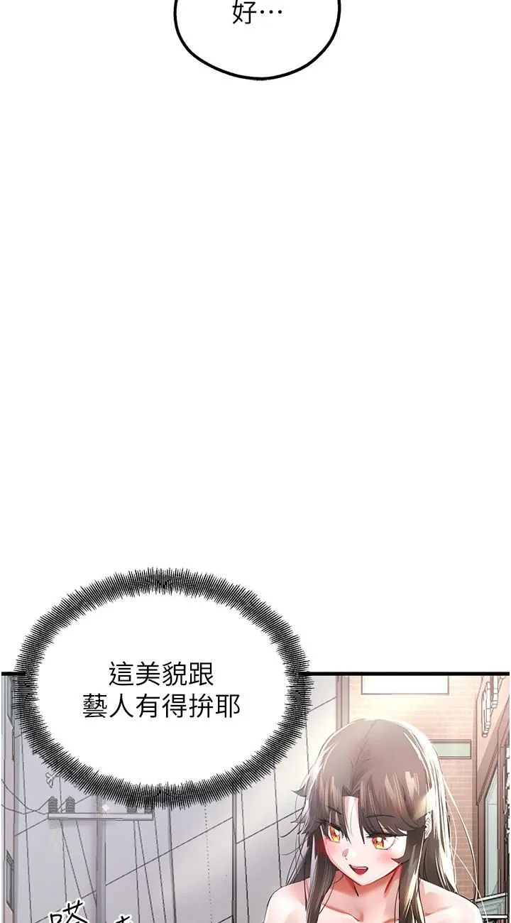 初次深交，请多指教 第1話 - 救人一命，做愛要緊! 第 32 页