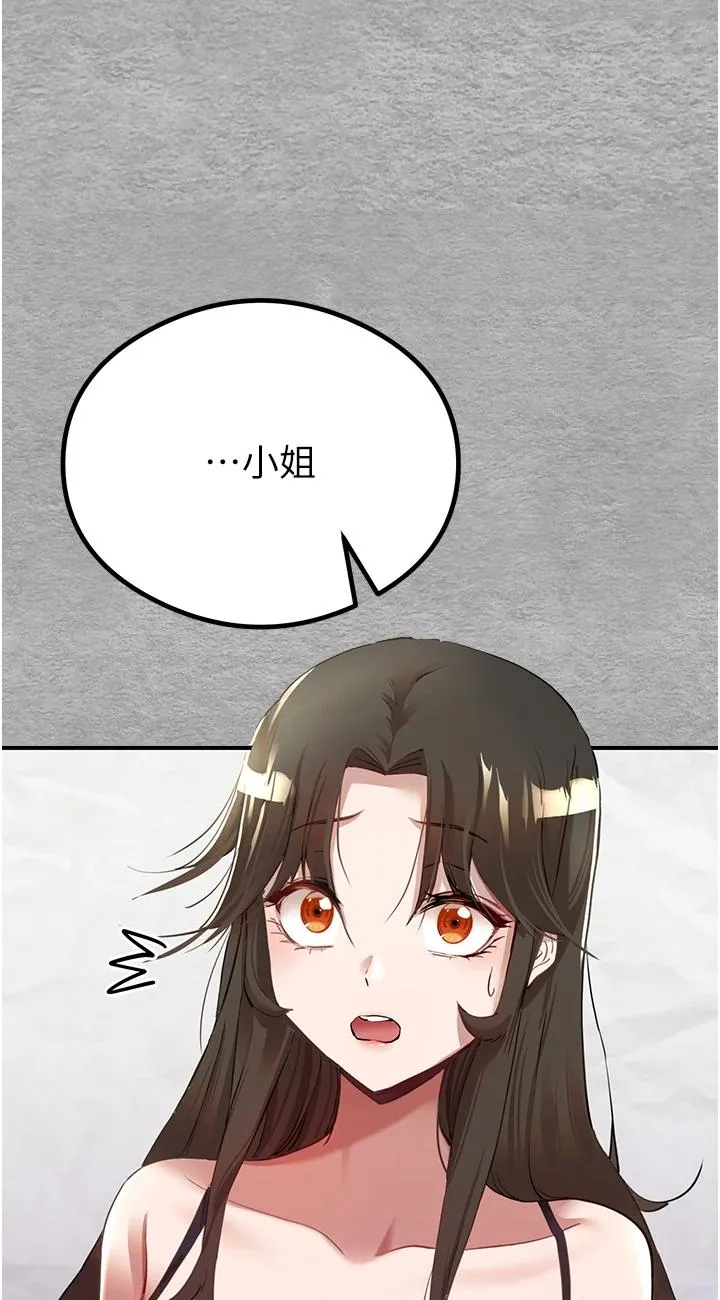 初次深交，请多指教 第1話 - 救人一命，做愛要緊! 第 130 页