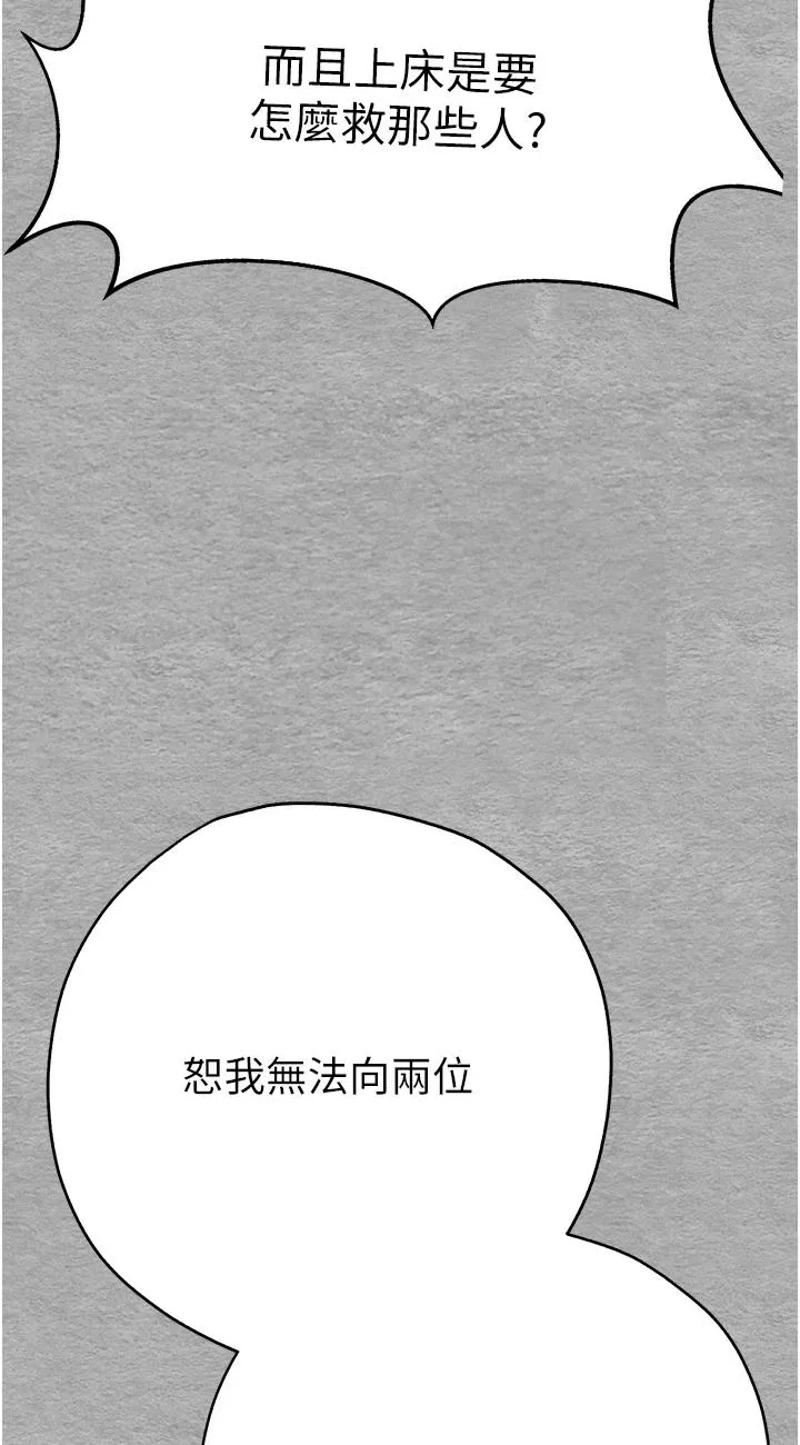 初次深交，请多指教 第1話 - 救人一命，做愛要緊! 第 110 页
