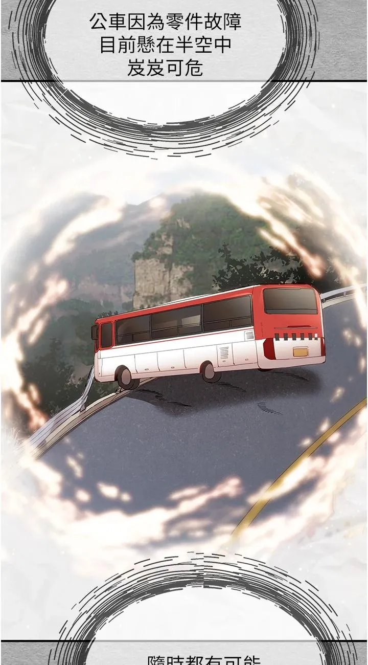 初次深交，请多指教 第1話 - 救人一命，做愛要緊! 第 81 页