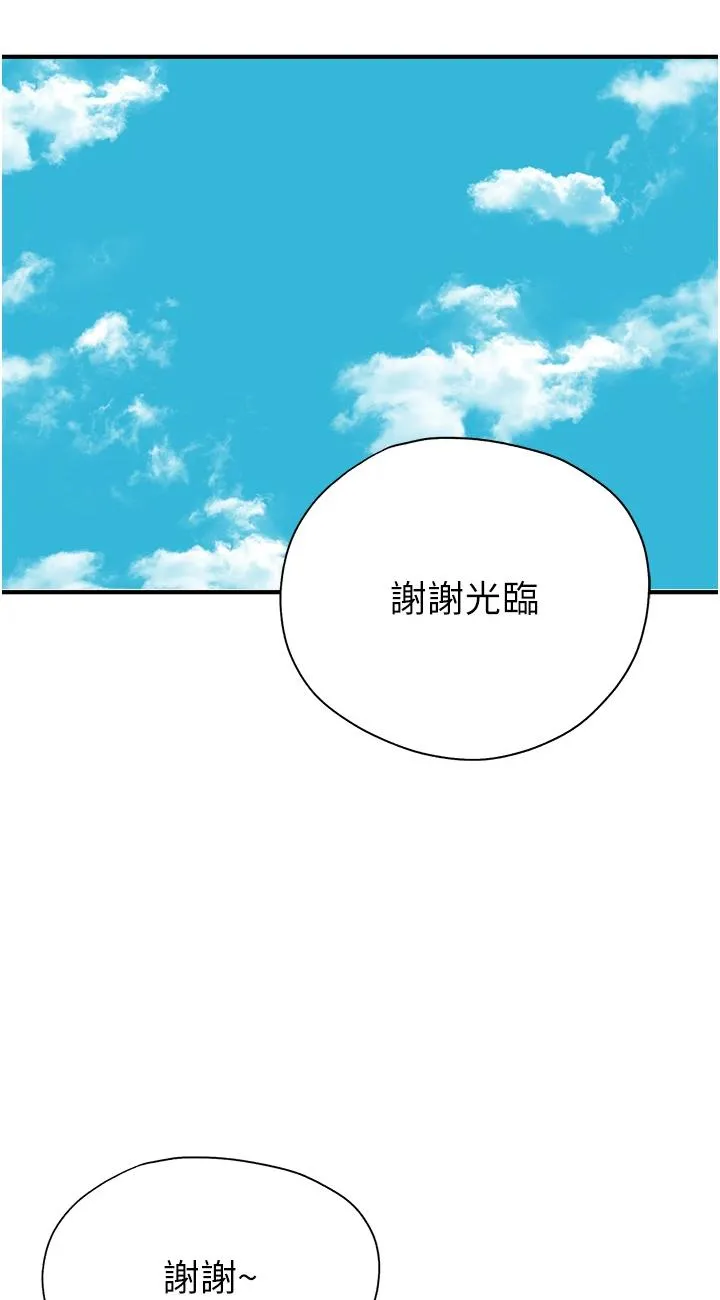 初次深交，请多指教 第1話 - 救人一命，做愛要緊! 第 11 页