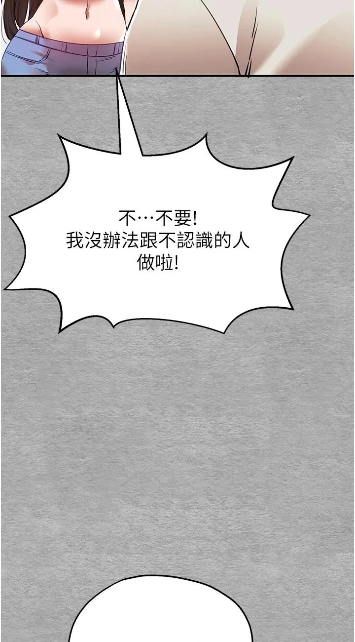 初次深交，请多指教 第1話 - 救人一命，做愛要緊! 第 133 页