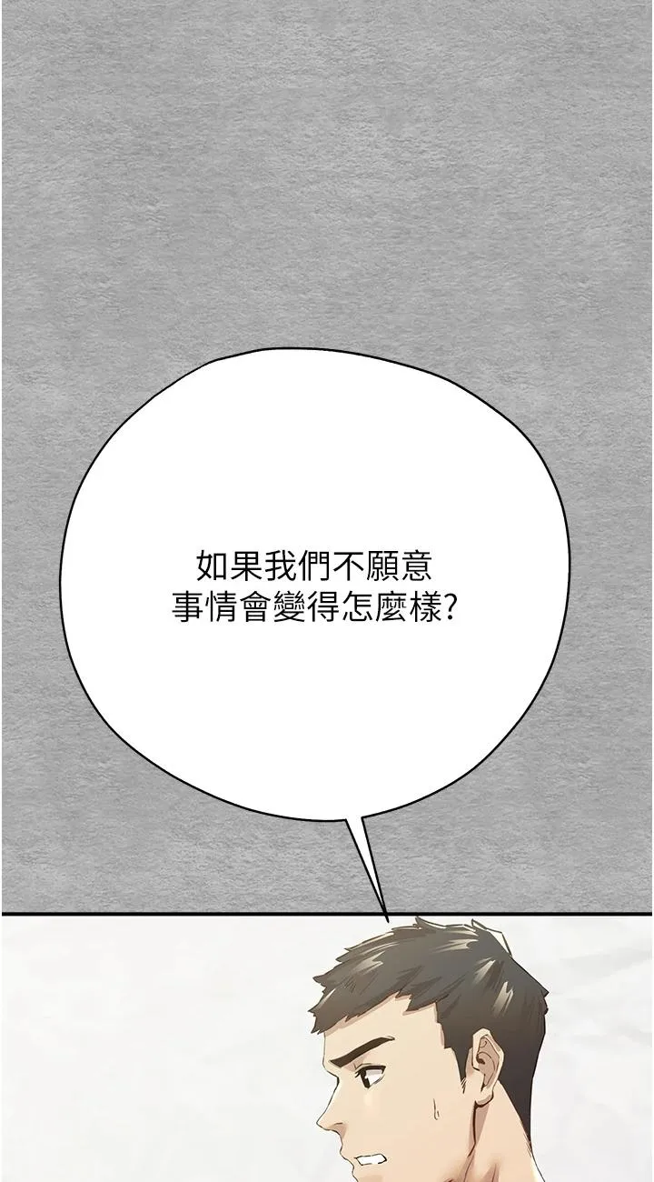 初次深交，请多指教 第1話 - 救人一命，做愛要緊! 第 122 页