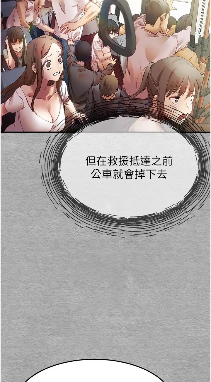 初次深交，请多指教 第1話 - 救人一命，做愛要緊! 第 83 页