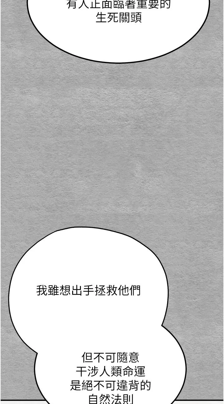 初次深交，请多指教 第1話 - 救人一命，做愛要緊! 第 75 页