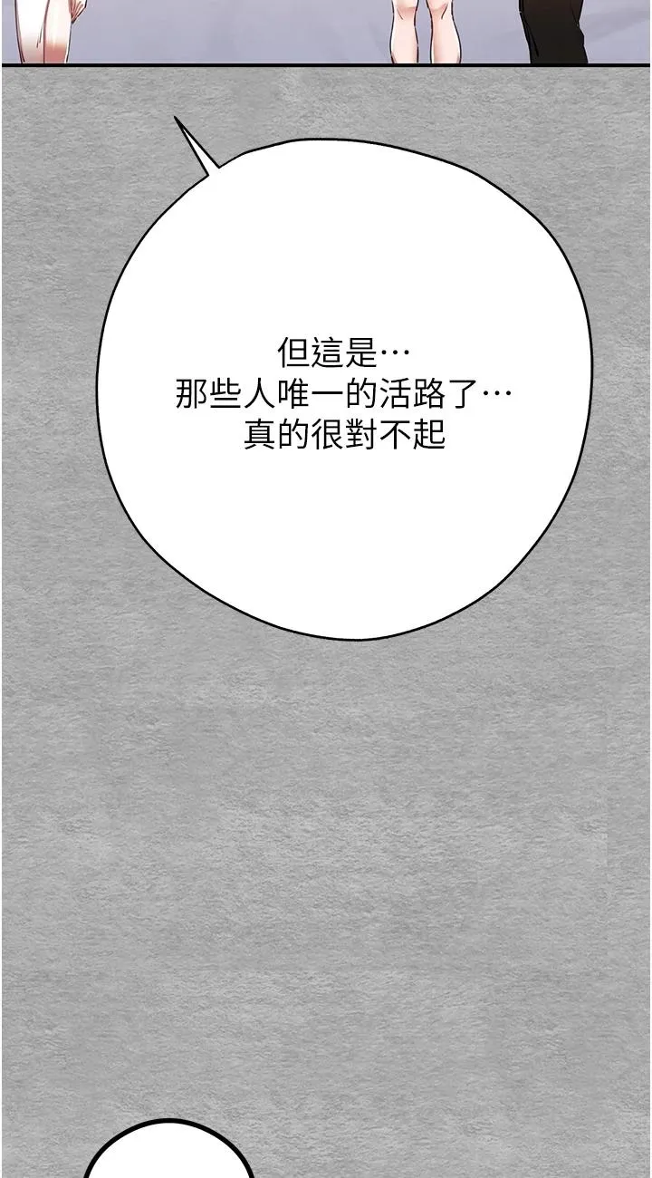 初次深交，请多指教 第1話 - 救人一命，做愛要緊! 第 128 页