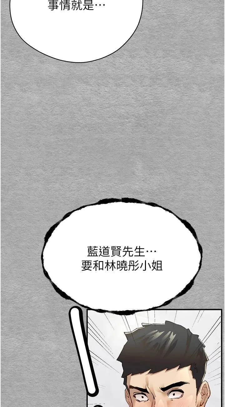 初次深交，请多指教 第1話 - 救人一命，做愛要緊! 第 102 页
