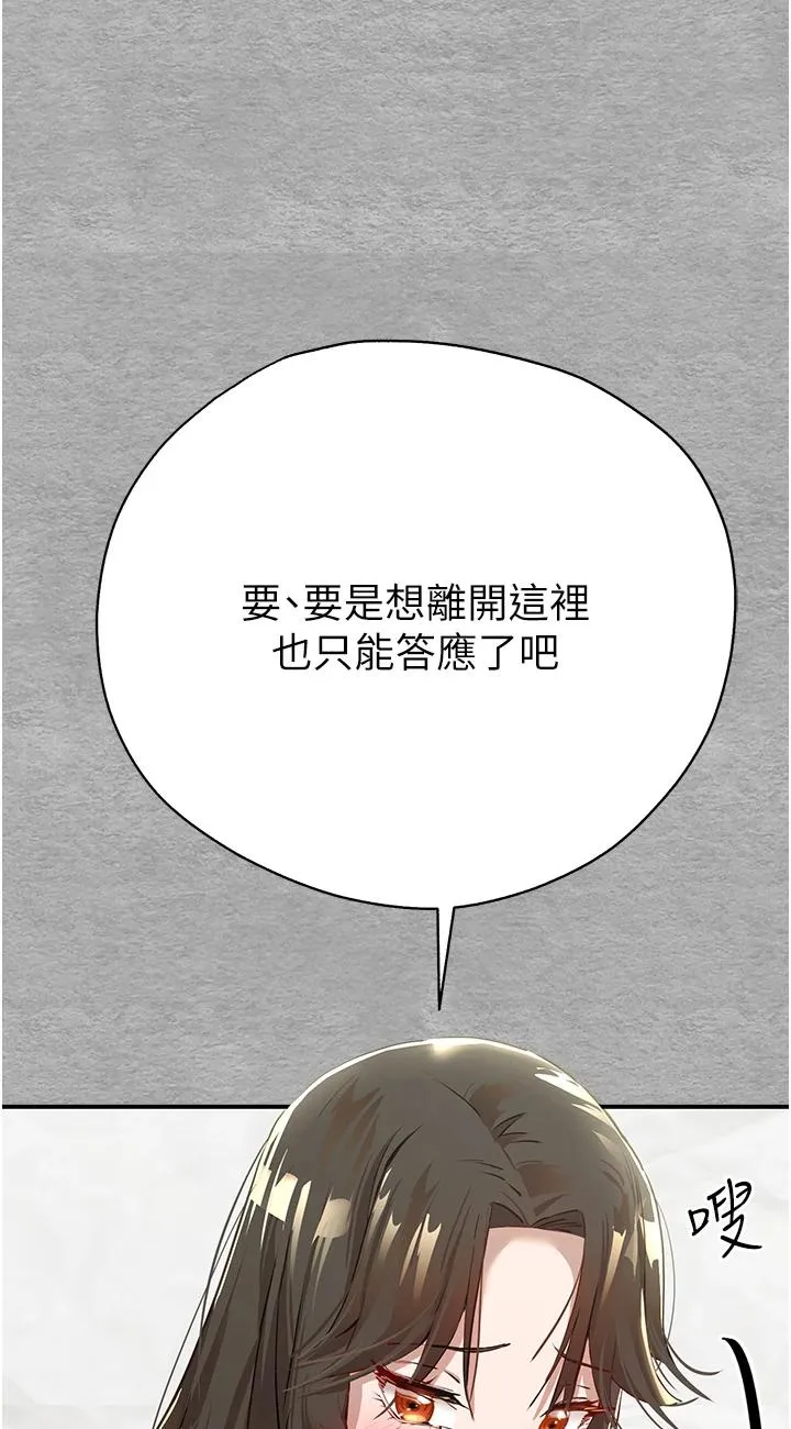 初次深交，请多指教 第1話 - 救人一命，做愛要緊! 第 144 页