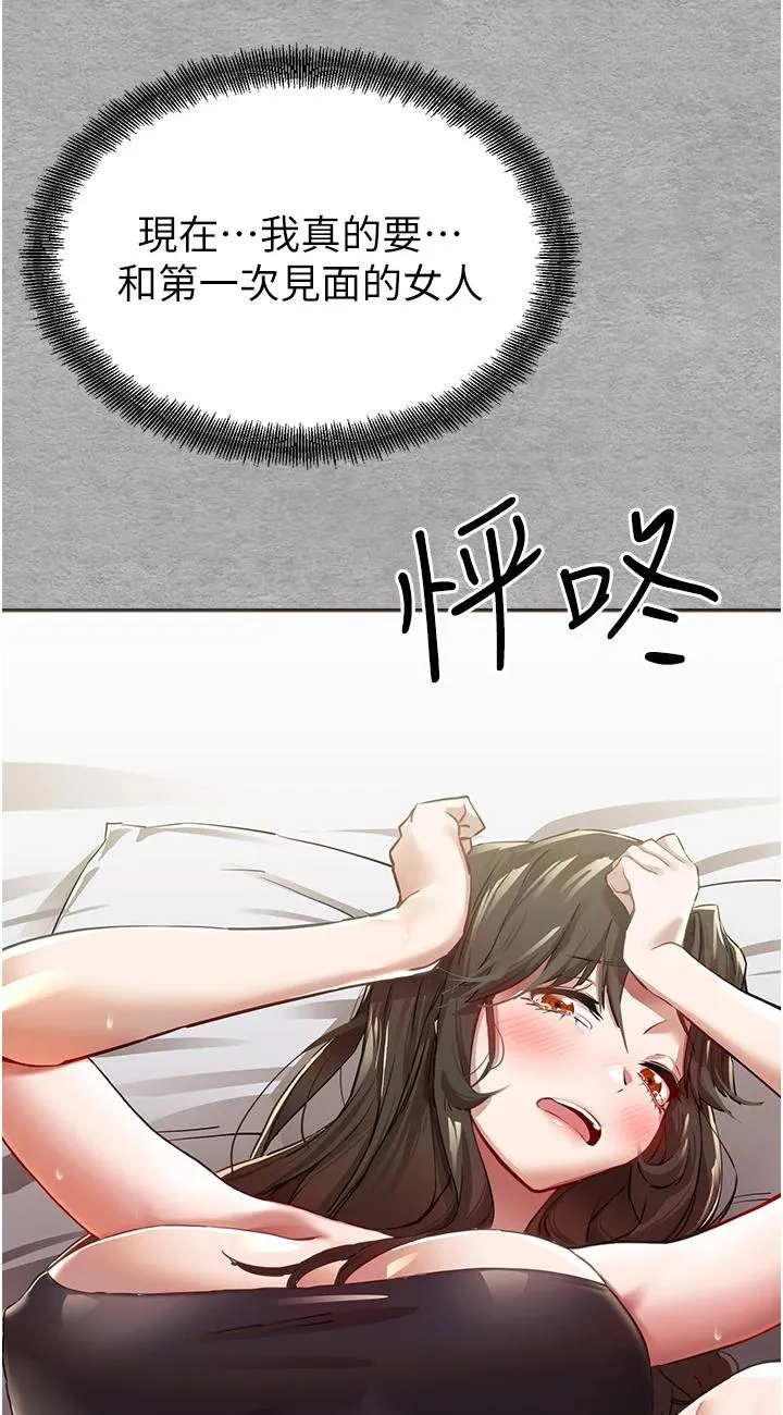 初次深交，请多指教 第1話 - 救人一命，做愛要緊! 第 171 页