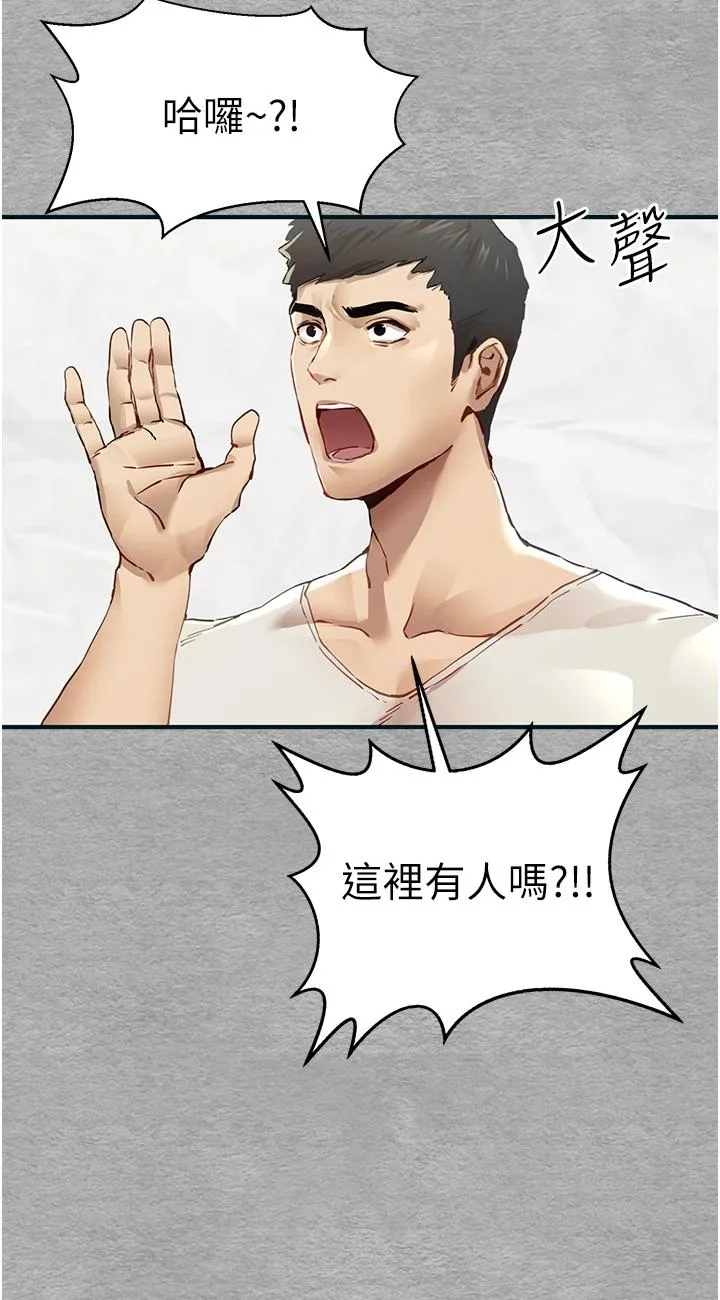 初次深交，请多指教 第1話 - 救人一命，做愛要緊! 第 52 页
