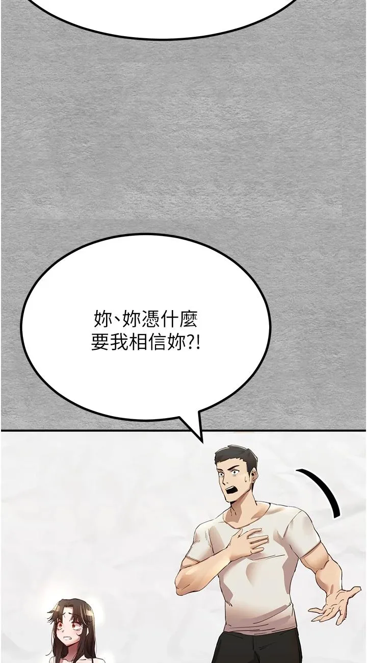 初次深交，请多指教 第1話 - 救人一命，做愛要緊! 第 85 页