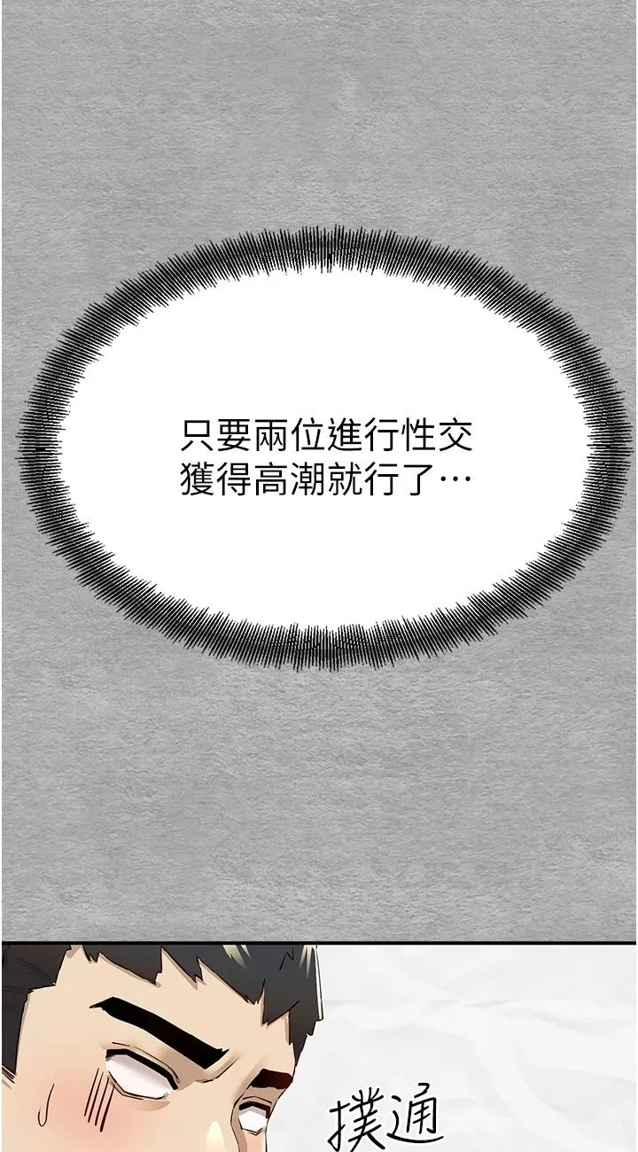 初次深交，请多指教 第1話 - 救人一命，做愛要緊! 第 152 页