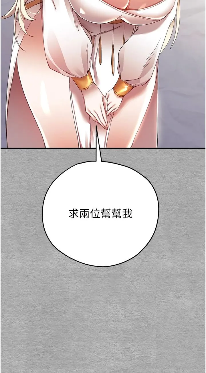 初次深交，请多指教 第1話 - 救人一命，做愛要緊! 第 120 页