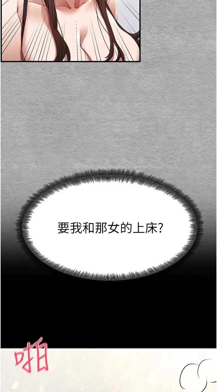 初次深交，请多指教 第1話 - 救人一命，做愛要緊! 第 104 页