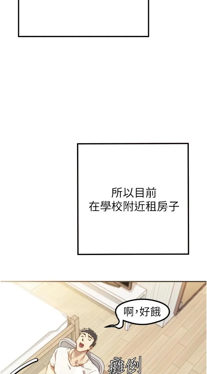 初次深交，请多指教 第1話 - 救人一命，做愛要緊! 第 9 页