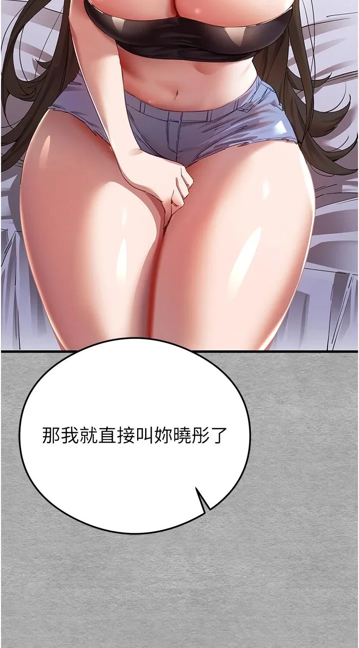 初次深交，请多指教 第1話 - 救人一命，做愛要緊! 第 155 页