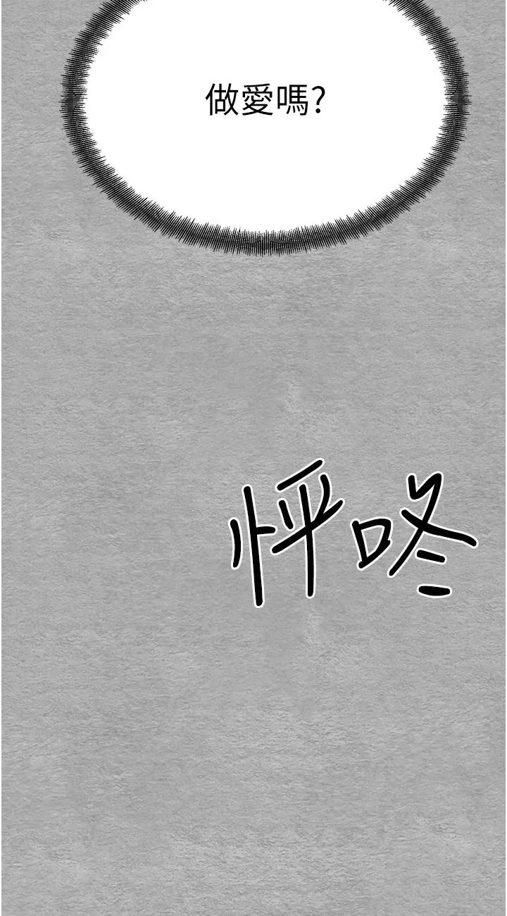 初次深交，请多指教 第1話 - 救人一命，做愛要緊! 第 173 页