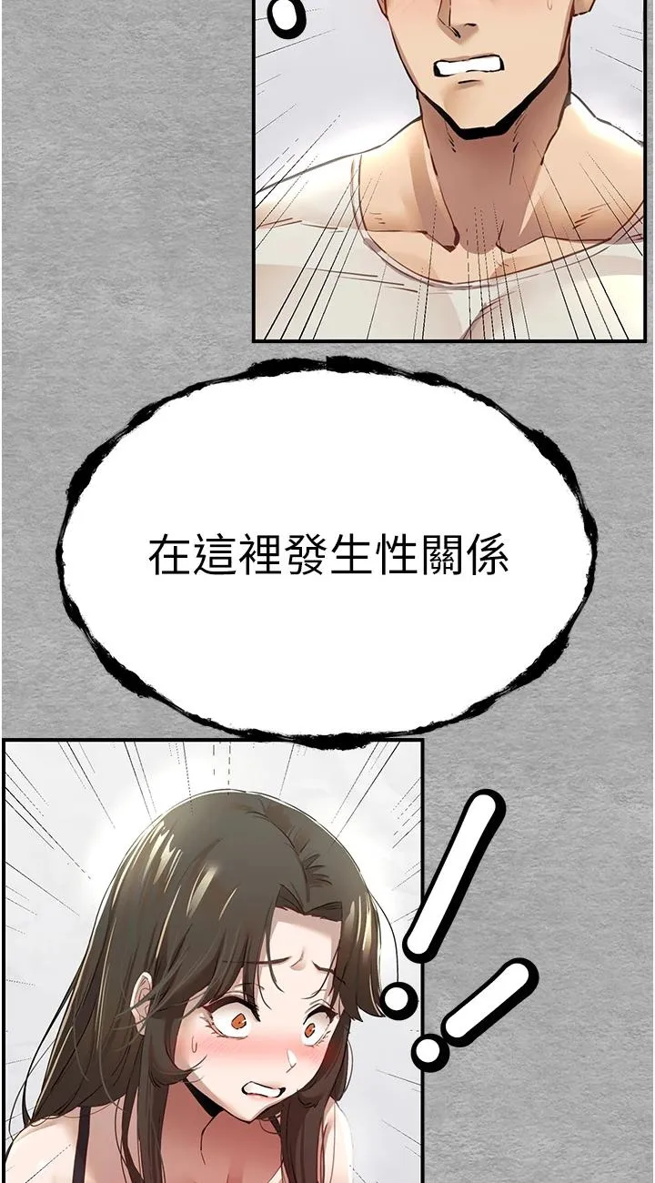 初次深交，请多指教 第1話 - 救人一命，做愛要緊! 第 103 页