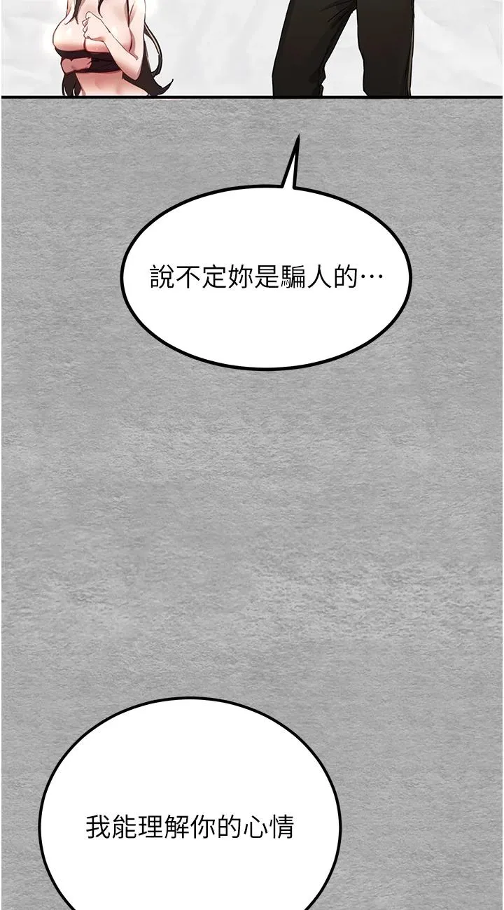 初次深交，请多指教 第1話 - 救人一命，做愛要緊! 第 86 页