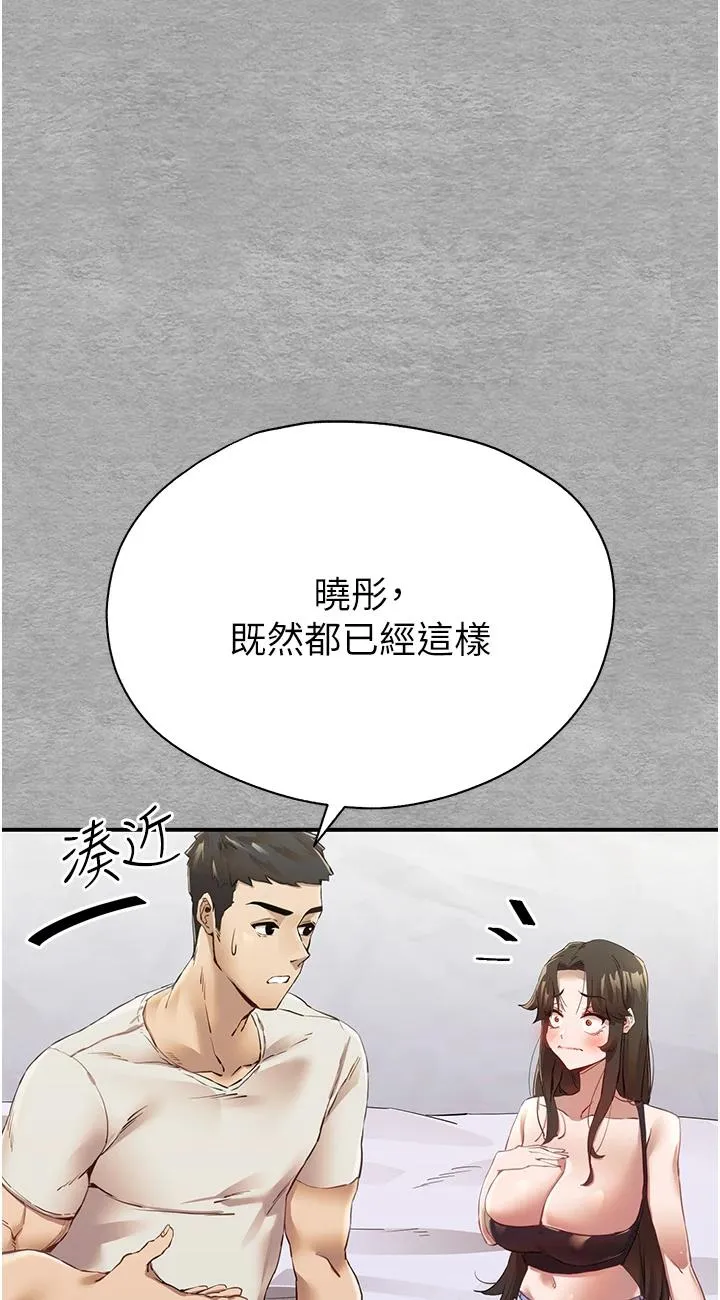 初次深交，请多指教 第1話 - 救人一命，做愛要緊! 第 156 页