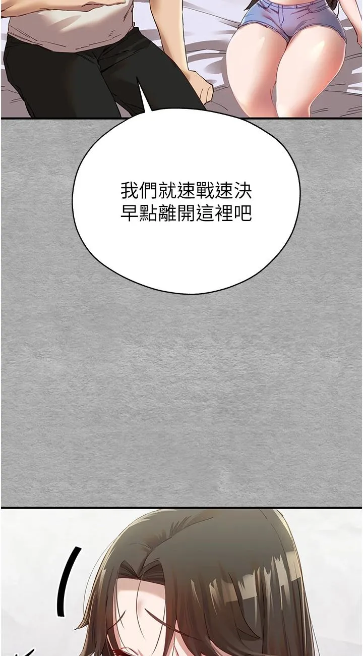 初次深交，请多指教 第1話 - 救人一命，做愛要緊! 第 157 页