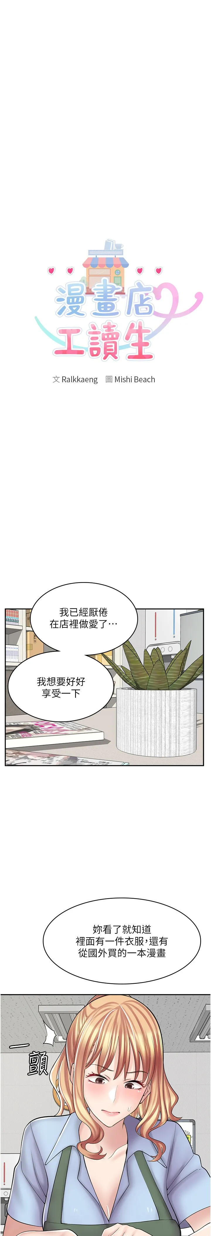 漫画店工读生 第18話 - 屈辱的角色扮演 第 3 页