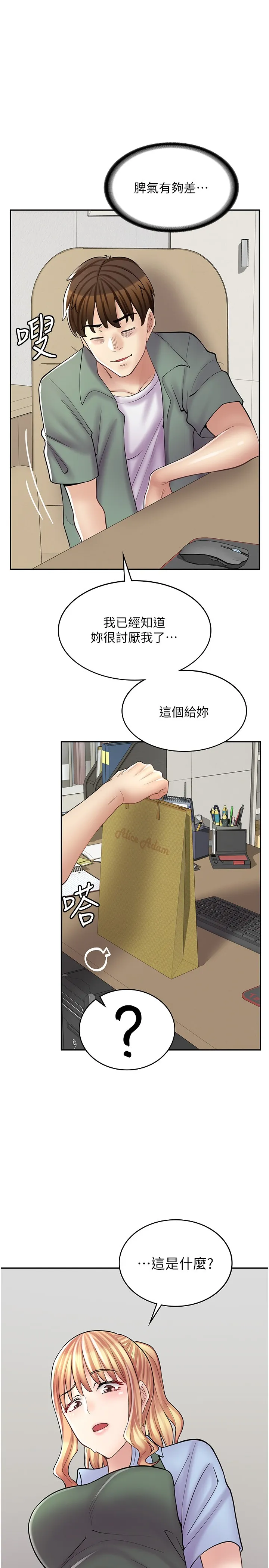 漫画店工读生 第18話 - 屈辱的角色扮演 第 1 页