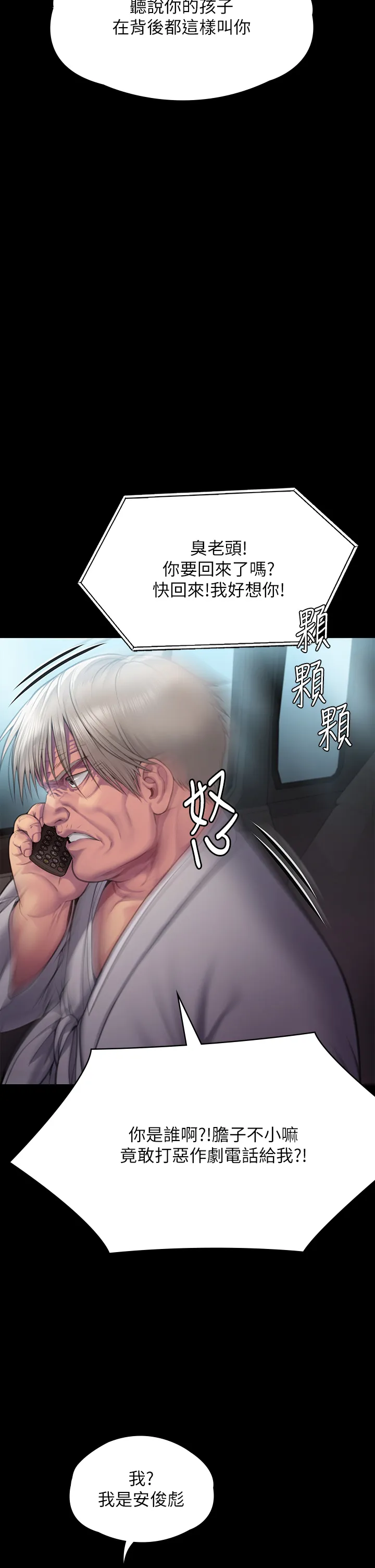傀儡 第286話 - 看見女兒發情的爸爸 第 2 页