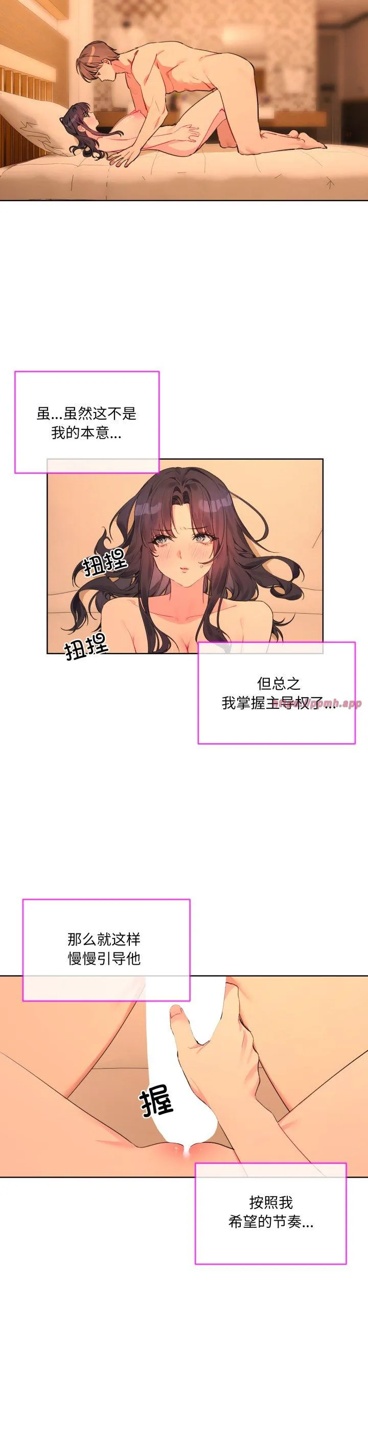 撕开冰山女神的面具 第5話 第 3 页
