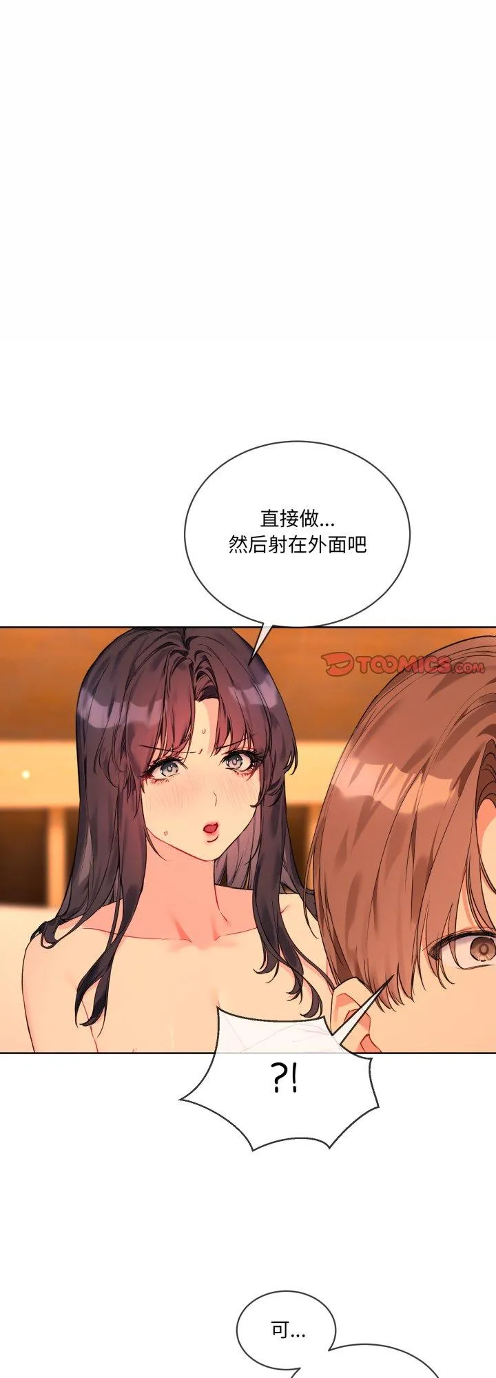 撕开冰山女神的面具 第5話 第 1 页