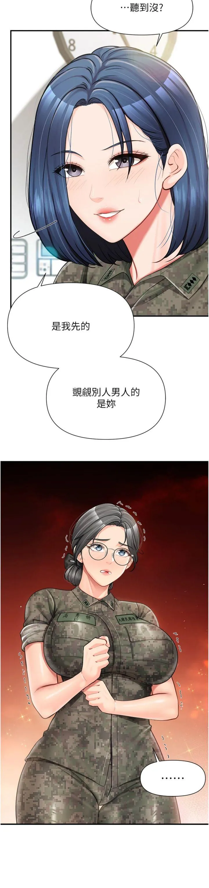 报告女班长:一根突起 第43話 - 輪流吃最公平♥ 第 3 页