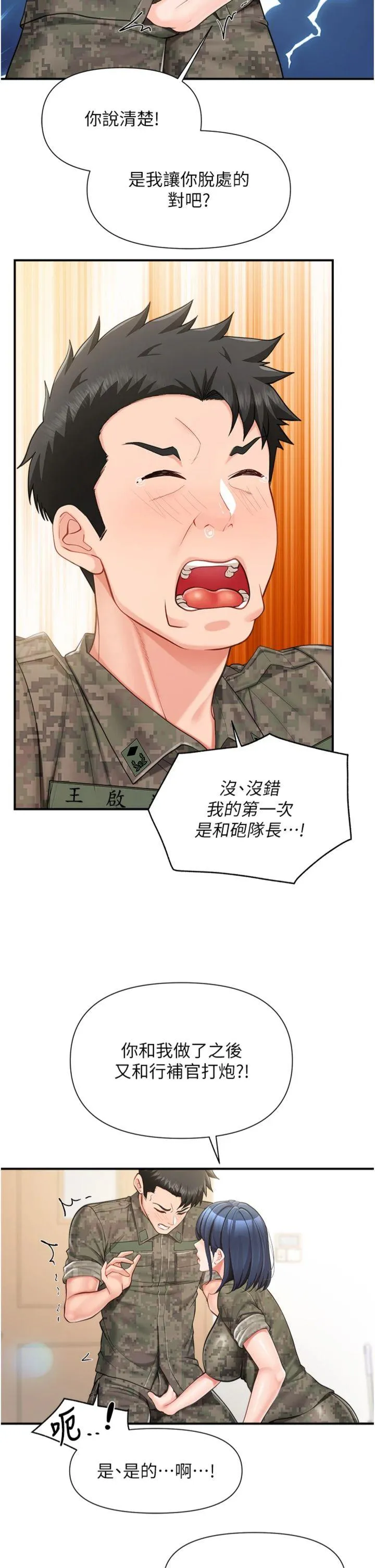 报告女班长:一根突起 第43話 - 輪流吃最公平♥ 第 2 页