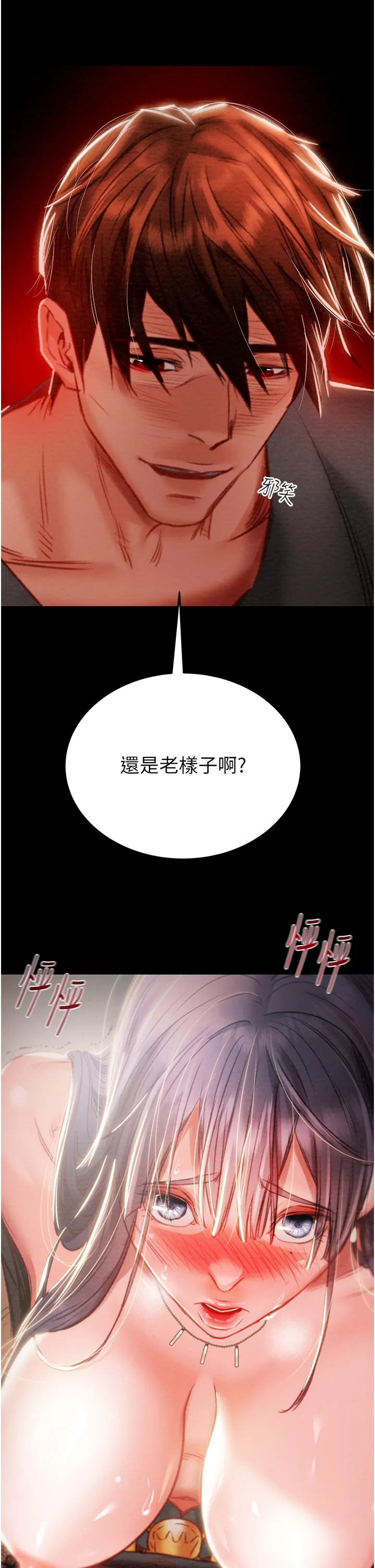 掠夺行动 第2話 - 奴隸養成計畫第一步 第 76 页