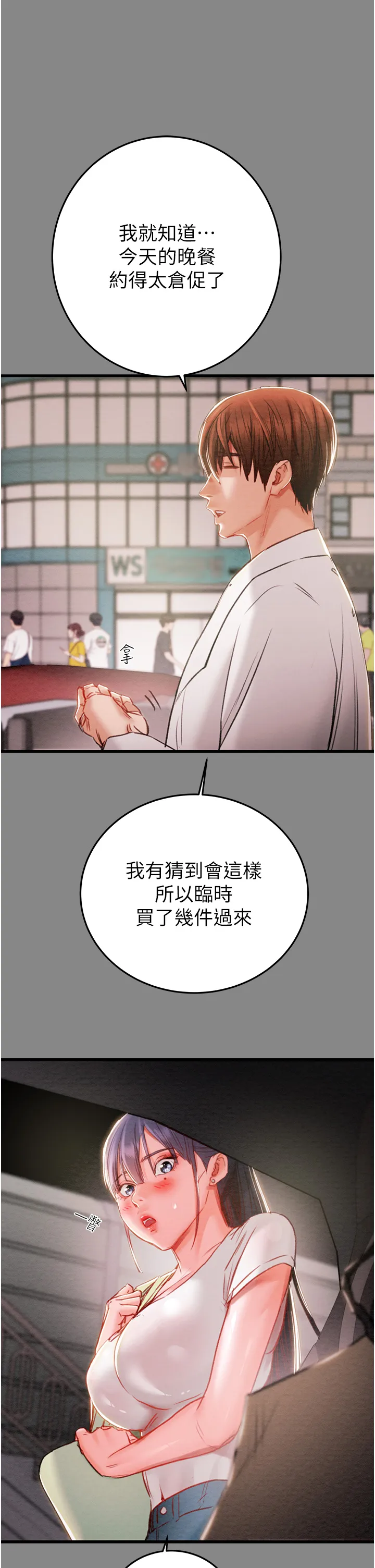 掠夺行动 第2話 - 奴隸養成計畫第一步 第 41 页
