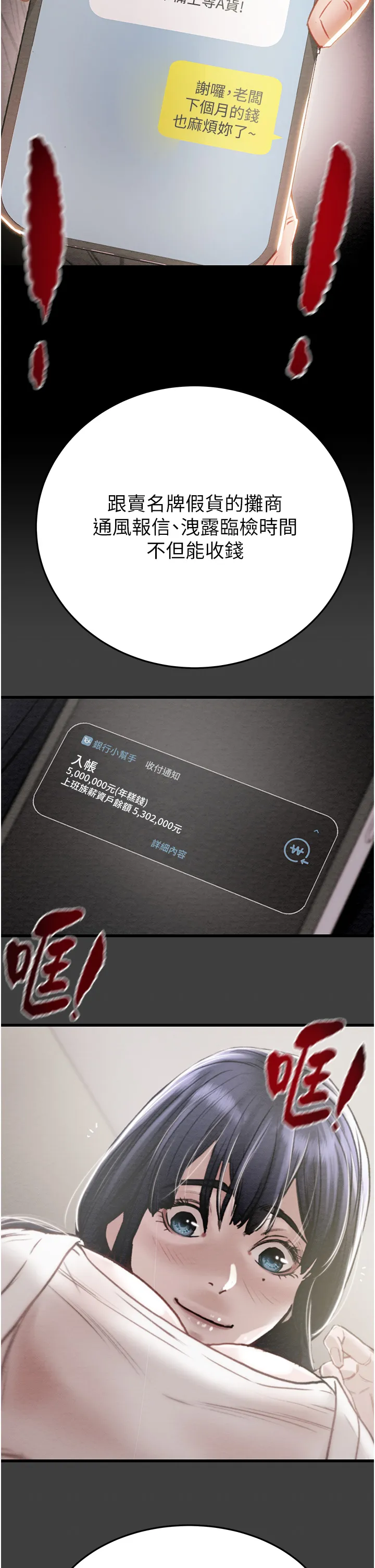 掠夺行动 第2話 - 奴隸養成計畫第一步 第 73 页