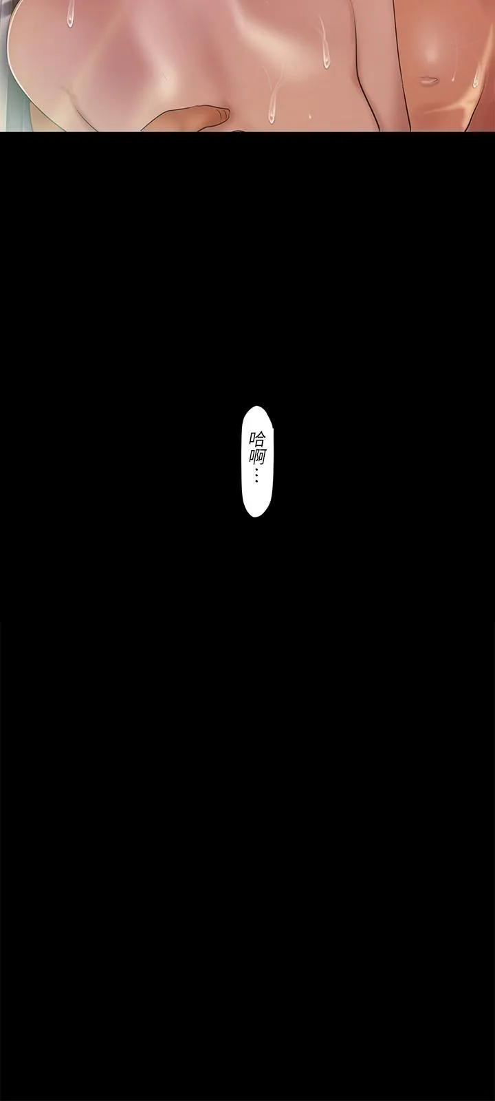 美丽新世界 第88話-羅素莉難以理解的內心 第 3 页