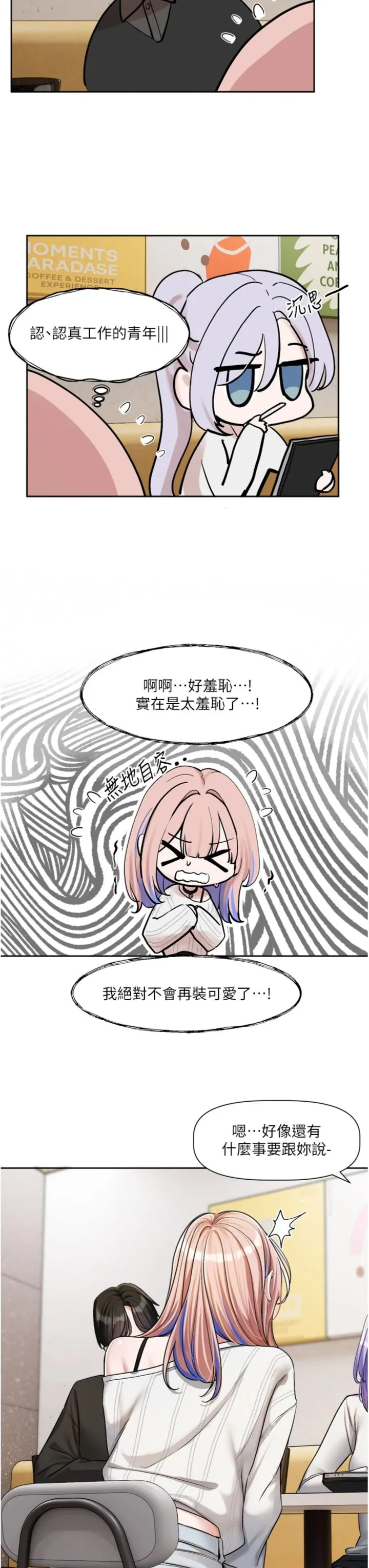 恋爱版本更新中 第25話 - 妳想試試戴套的感覺嗎? 第 3 页