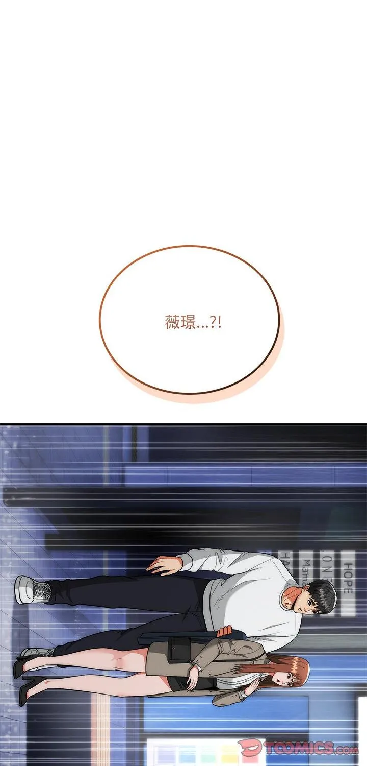 强雕：都市润女传说 第37話 第 1 页
