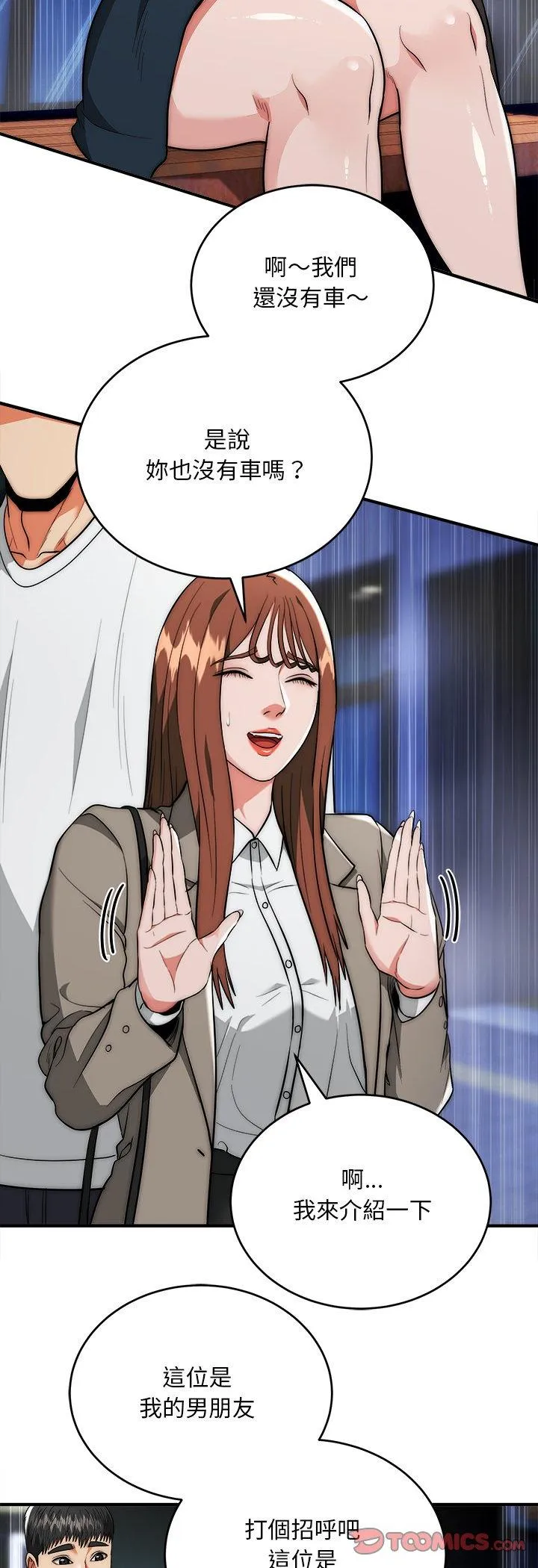 强雕：都市润女传说 第37話 第 3 页