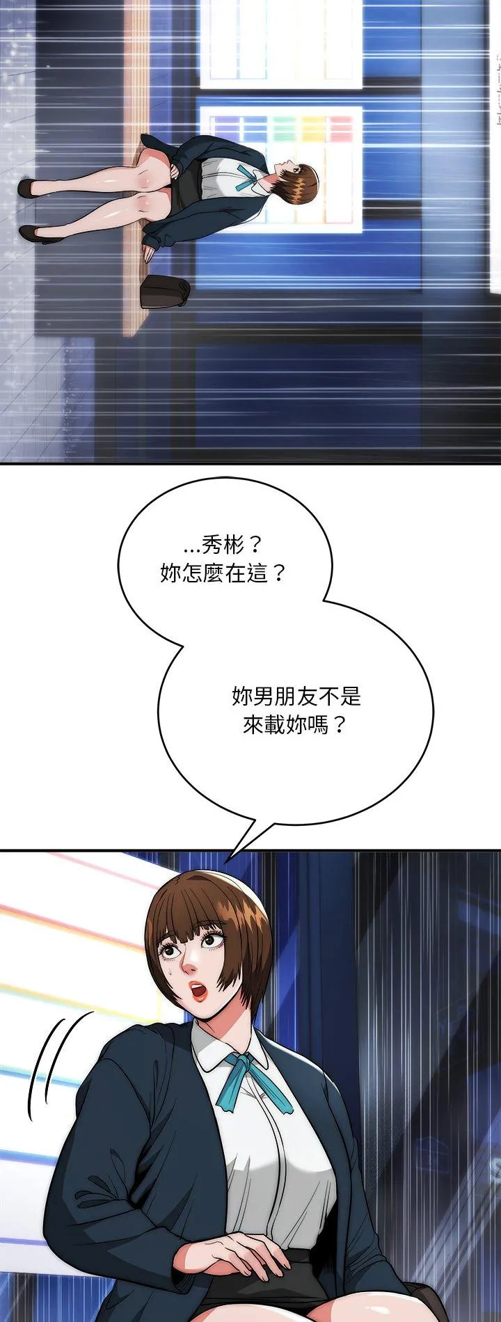 强雕：都市润女传说 第37話 第 2 页