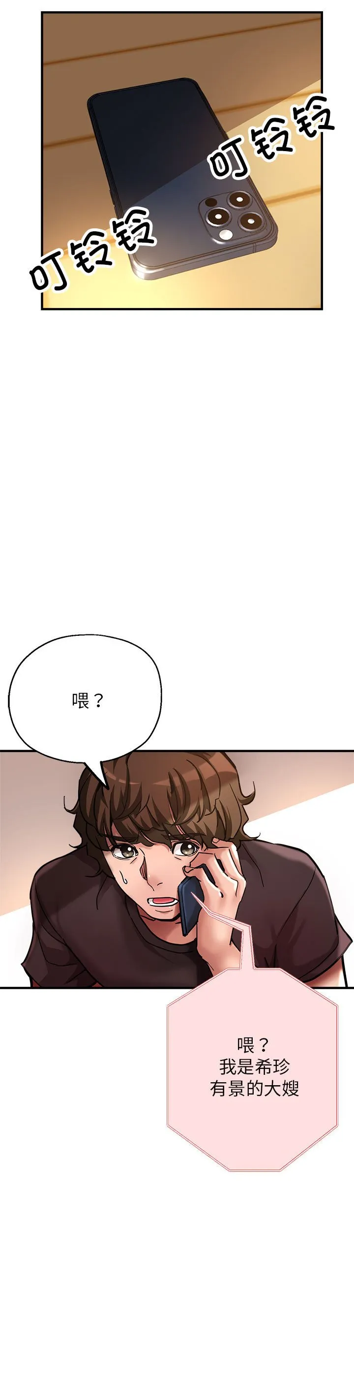 亲家的女人们 第3話 第 2 页