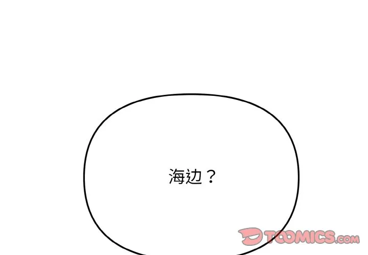 大学生活就从社团开始 第80話 第 3 页