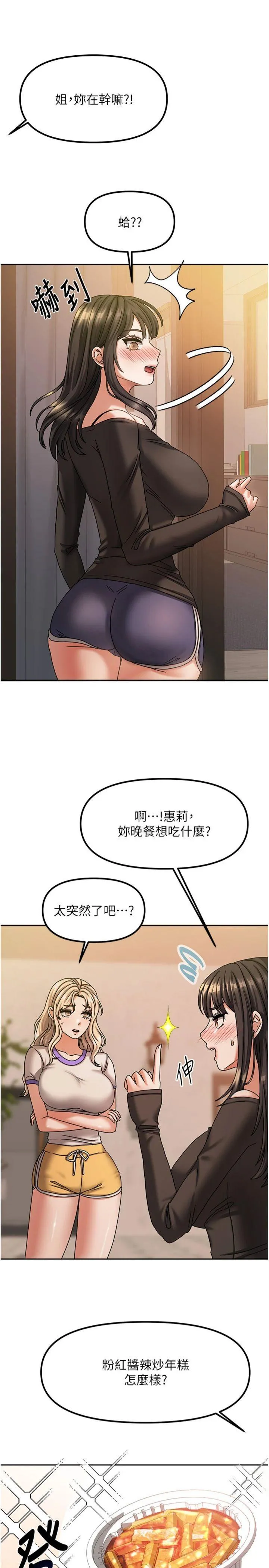 我家的女房客 第7話 - 想像被抽插的畫面 第 3 页