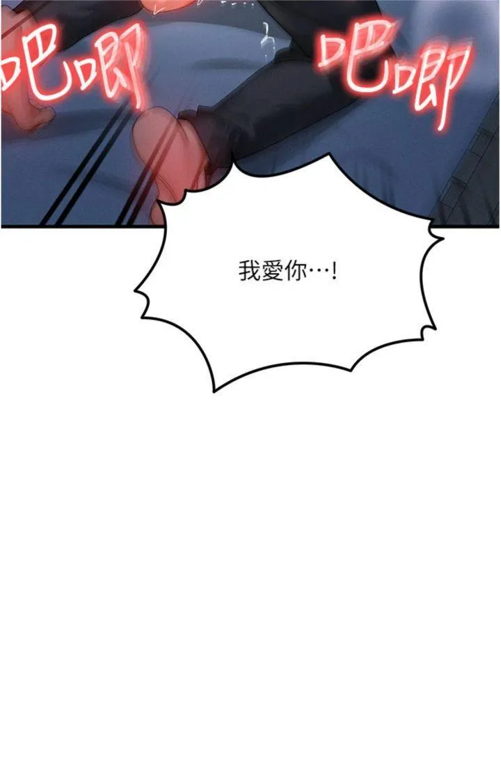 等价交换人生 第30話 - 滿滿的精液灌進來了… 第 2 页