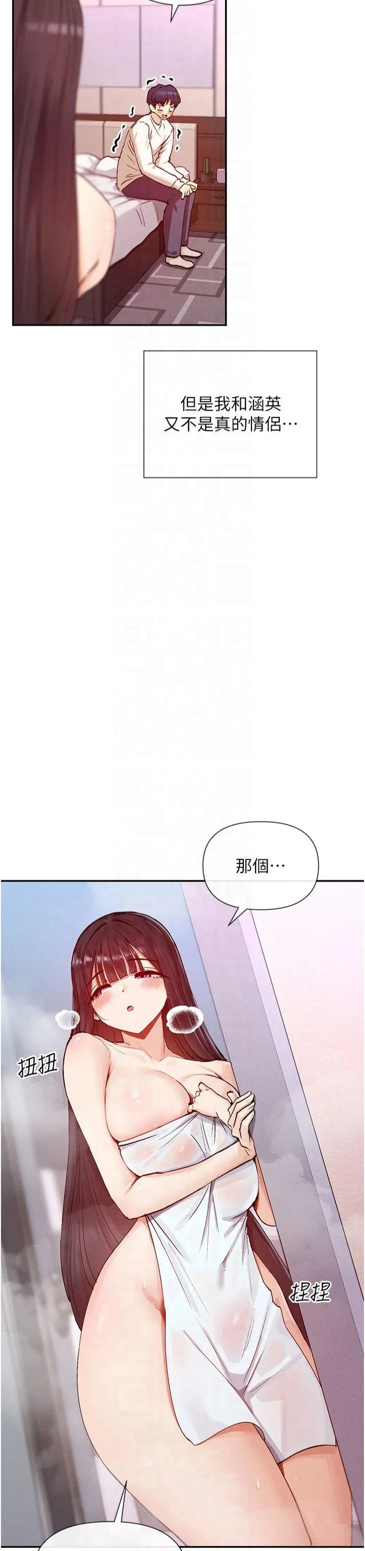 女神都在看这些? 第25話 - 原來學姐是抖M♥ 第 3 页