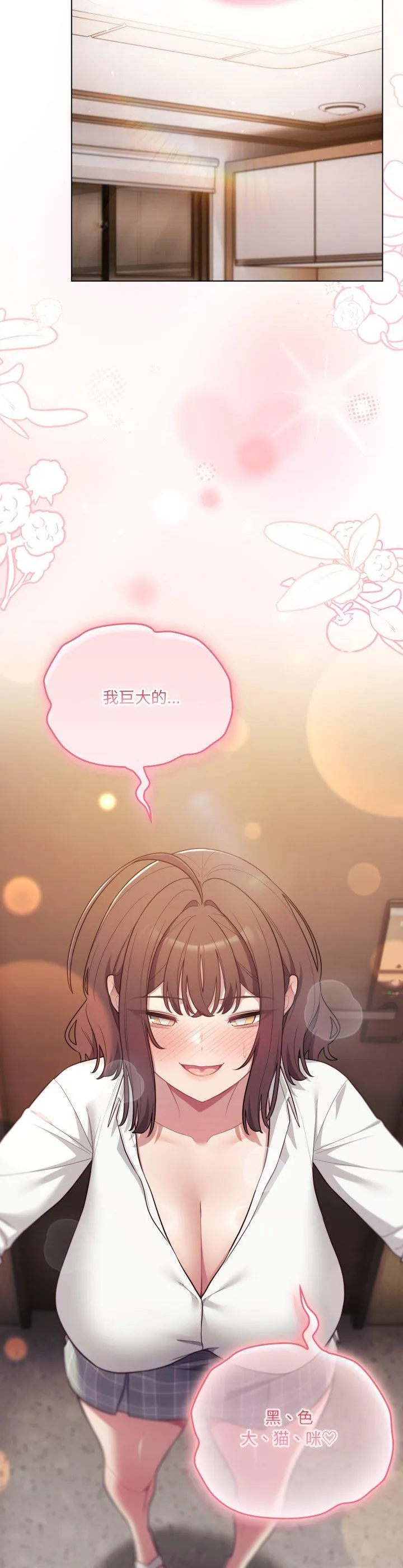 喵来的恋爱 第47話 第 2 页